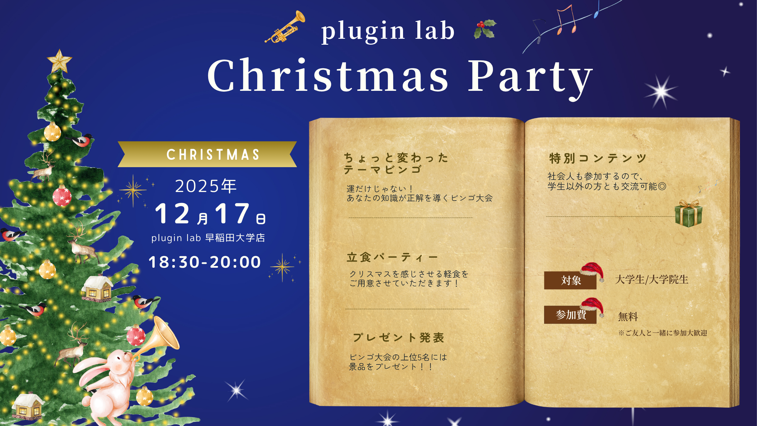 plugin lab（プラグインラボ）