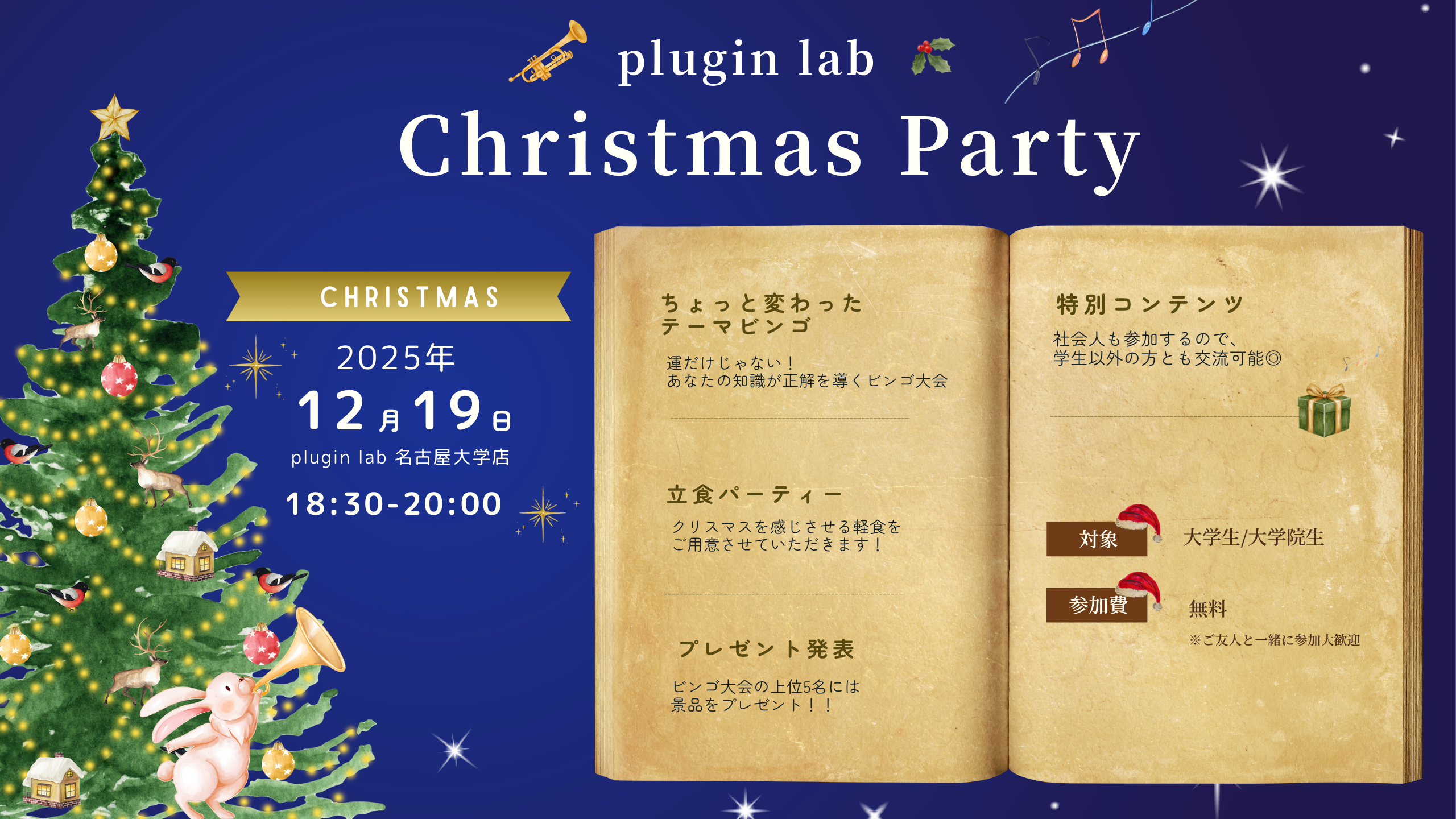 plugin lab（プラグインラボ）
